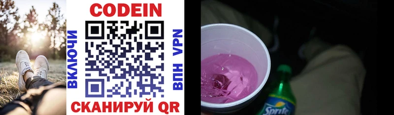 Кодеин Purple Drank Камбарка